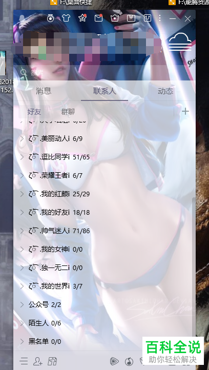 怎么更改新版QQ的背景