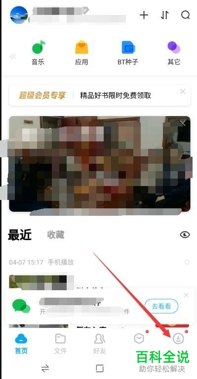 怎么更新手机版百度网盘App