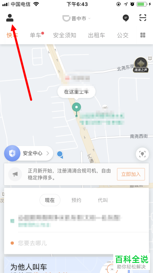 怎么更改滴滴出行App的登录密码
