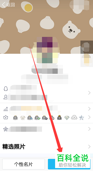 怎么关闭隐藏qq中自己的个人资料显示