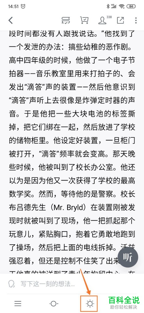 怎么更改手机版微信读书中看书的背景色