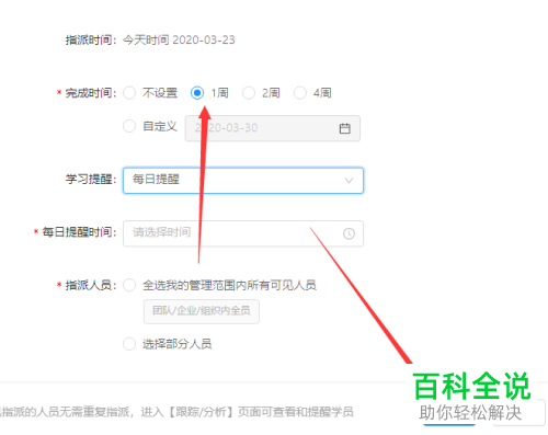 怎么给钉钉云课堂的考试设置规定的完成时间