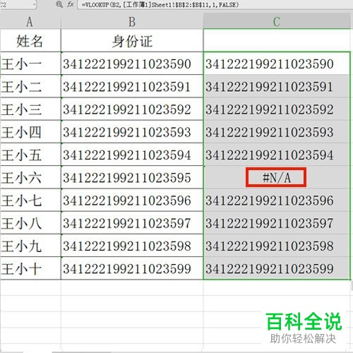在两个excel表格中怎么比对数据是否相同