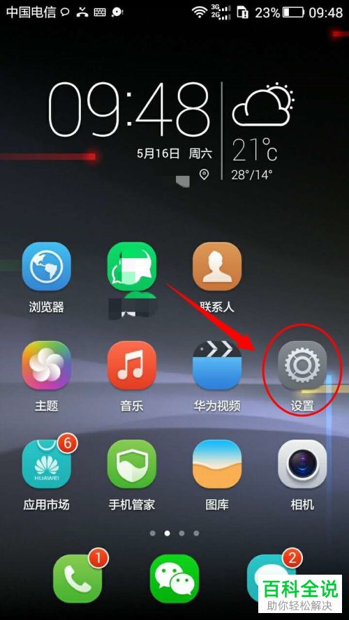 怎么更改华为手机词语联想的模式
