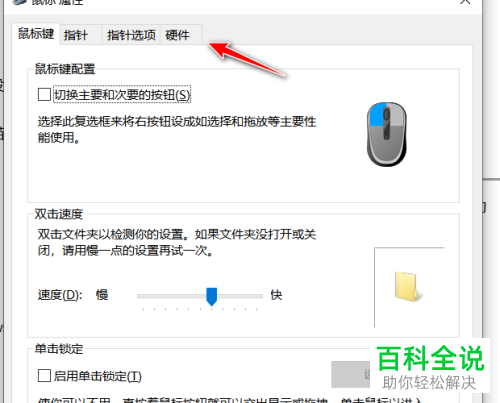 怎么更新win10系统中的鼠标驱动程序