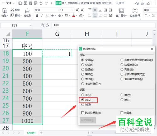 怎么给Excel文档中的数字批量加1