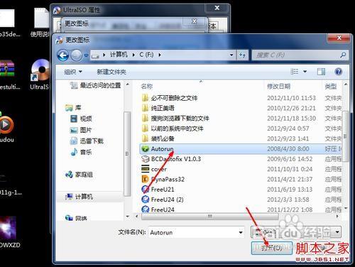 怎么更改桌面图标 如何更改桌面图标(图解)