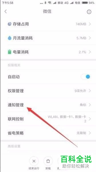 怎么关闭手机微信桌面图标角标
