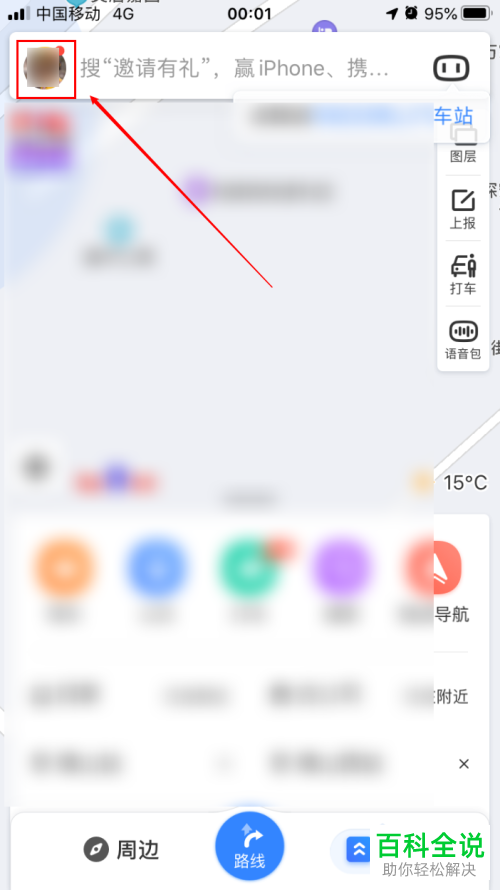 怎么给百度地图APP进行恢复默认设置