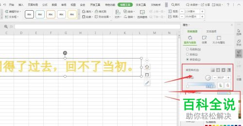 怎么给WPS表格插入的艺术字添加渐变边框