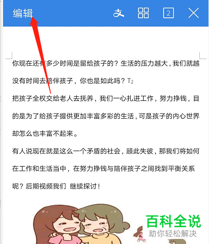 怎么给手机WPS文档插入表格