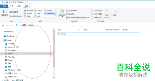 怎么给Win10电脑的资源管理器设置显示导航窗格