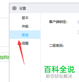 怎么更换电脑版百度云盘的二级密码