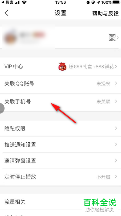 怎么给全民K歌APP绑定手机号