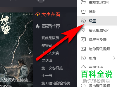 怎么给电脑设置打开本地视频的默认应用为腾讯视频