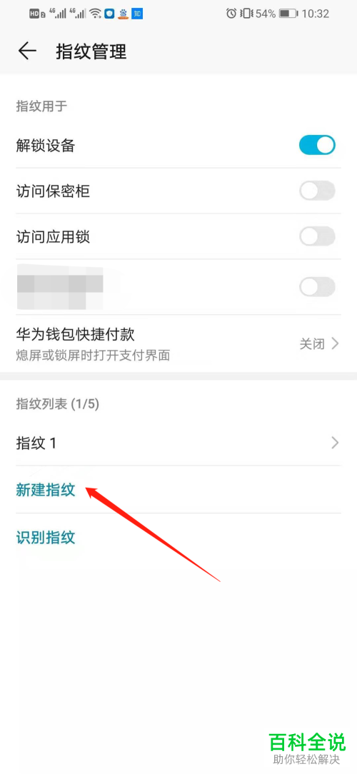 怎么给华为手机设置指纹解锁并录入指纹