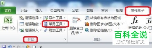 怎么给Excel表格中指定的部分单元格设置立体效果