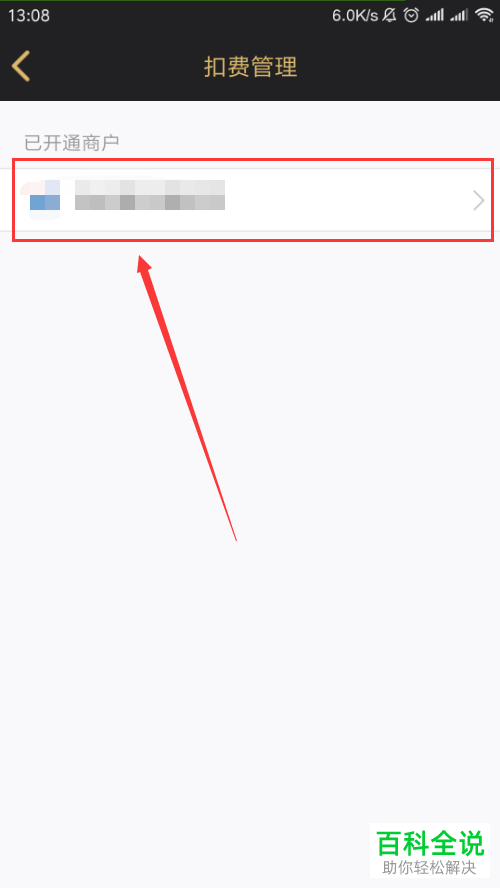 怎么关闭手机版QQ的自动扣款功能