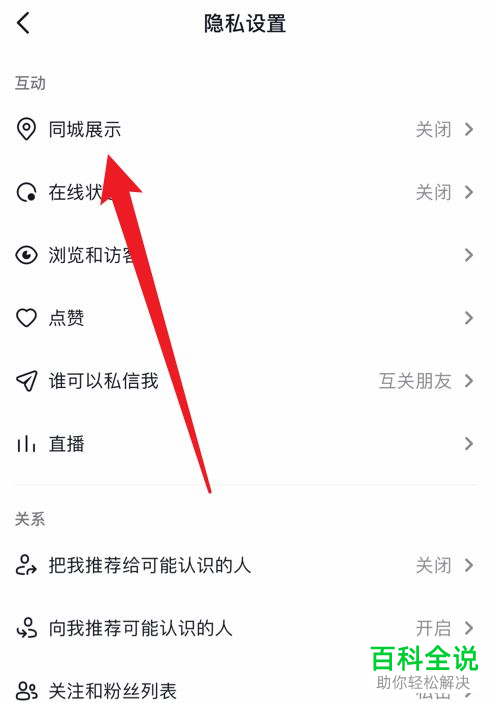 怎么关闭抖音同城展示功能