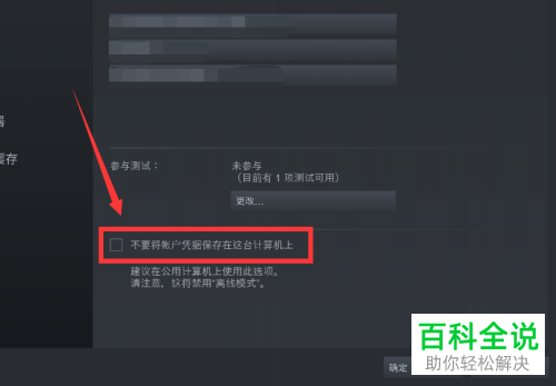 怎么给Steam软件设置在本机上保存账户凭据