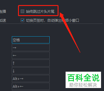怎么关闭电脑版优酷跳过片头片尾功能