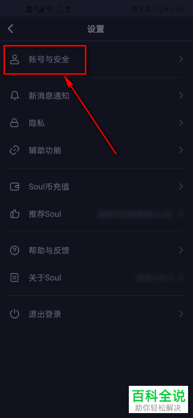 怎么给soul 软件设置绑定邮箱