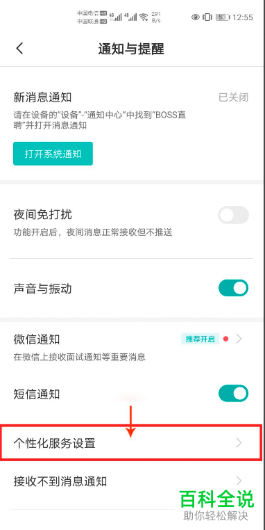怎么关闭Boss直聘APP中的个性化推荐我喜欢看的内容