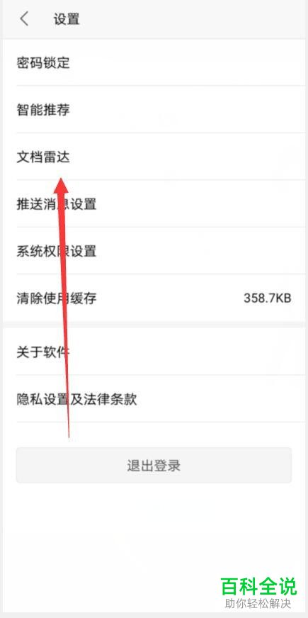 怎么给手机版WPS设置接收新文档时自动备份