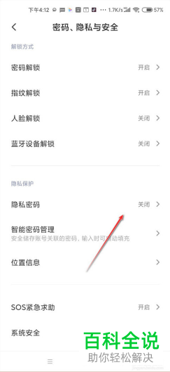 怎么关闭手机隐私密码