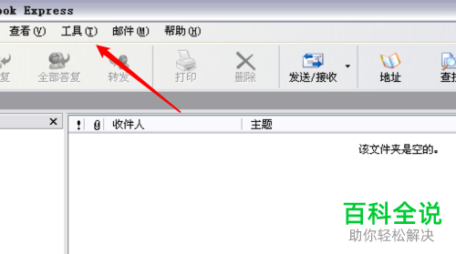 怎么关闭Outlook要求提供阅读回执功能