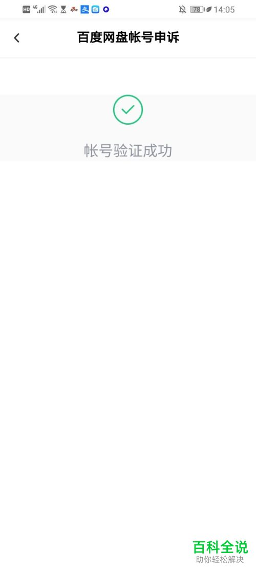 怎么更改手机版百度网盘的主设备