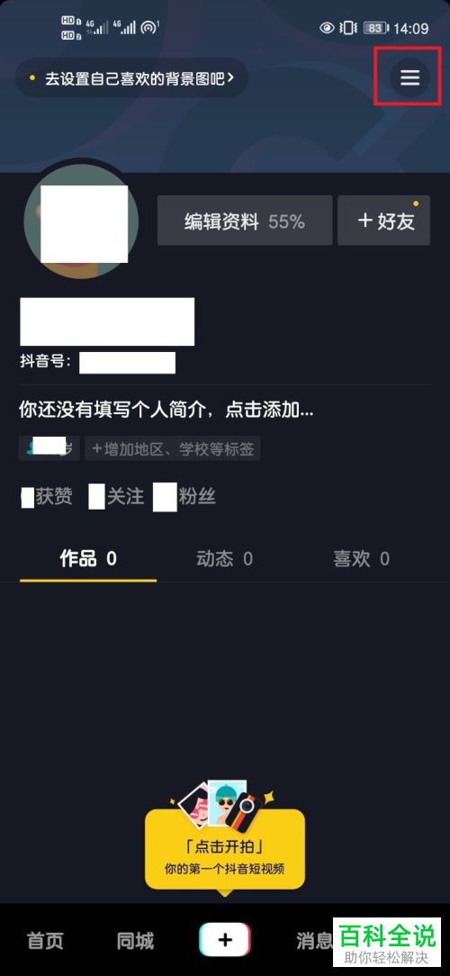 怎么更换抖音已绑定手机