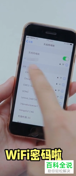 怎么共享iPhone苹果手机内的WiFi密码