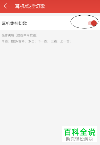 怎么关闭手机网易云音乐app的耳机线控歌设置