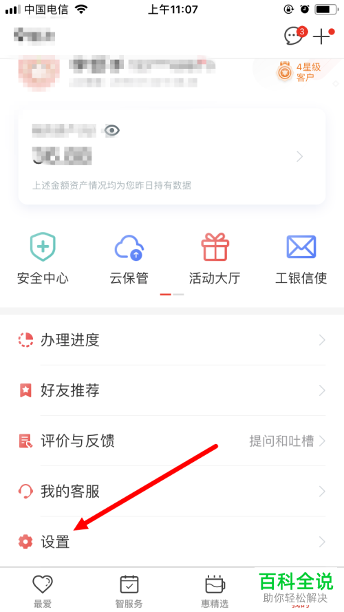 怎么更改新版工商银行手机银行App的登录密码