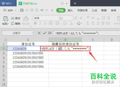 怎么给Excel表格中的部分数字设置显示星号的加密方式