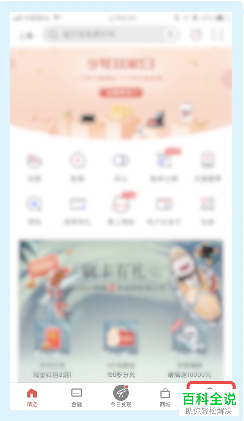 怎么关闭掌上生活app中的优惠资讯功能