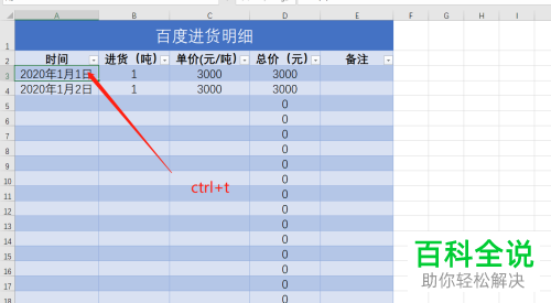 怎么固定电脑版Excel中滚动查看时两个分开的行