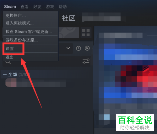 怎么给Steam软件设置在本机上保存账户凭据