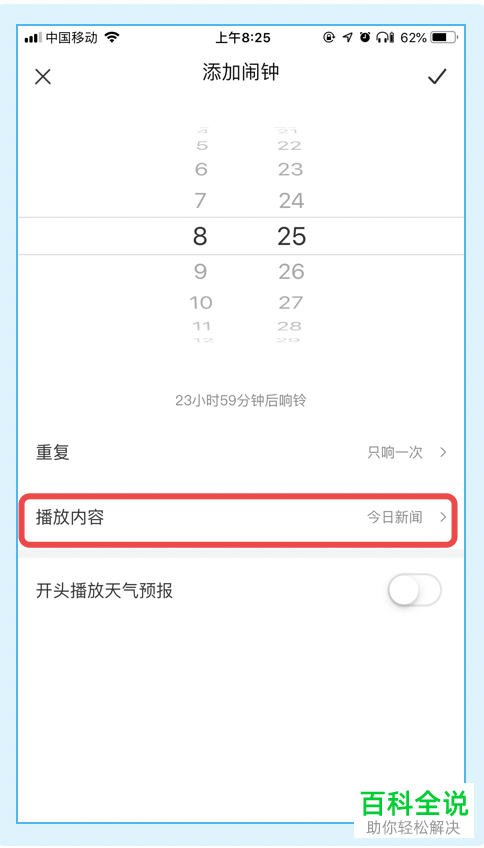 怎么给喜马拉雅APP设置定时播放功能