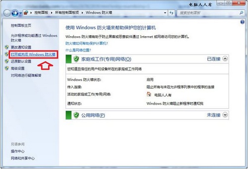 怎么关闭win7防火墙