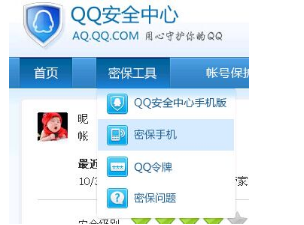 怎么更换QQ绑定手机