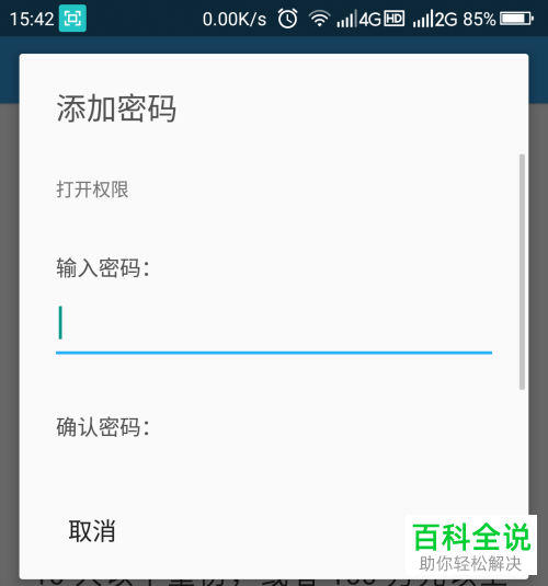 怎么给手机版的WPS文档加密