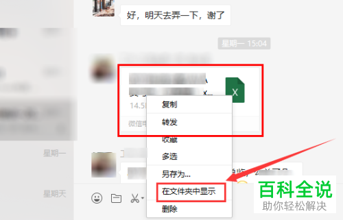 怎么更改电脑微信文件保存路径