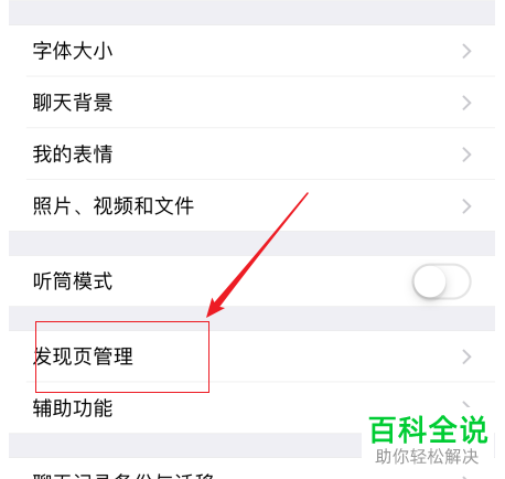 怎么更改微信App“发现”标签页的显示项