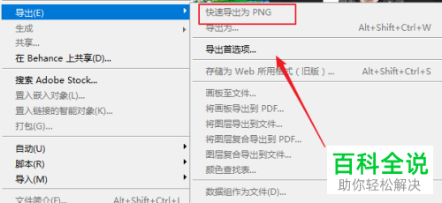 怎么更改PS软件的快速导出图片格式