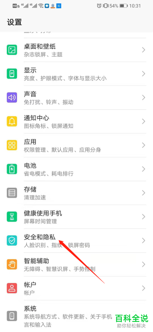 怎么给华为手机设置指纹解锁并录入指纹