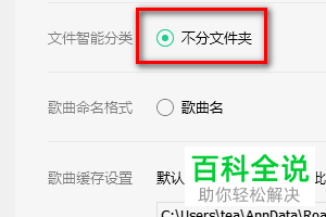 怎么给QQ音乐设置不分文件夹的文件智能分类