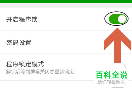 怎么给微信朋友圈加手势锁？