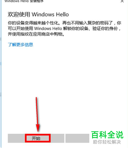 怎么给win10系统的笔记本电脑设置指纹登录解锁